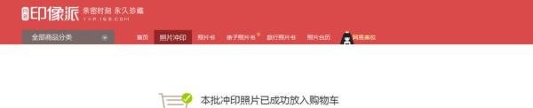网易印像派冲印照片