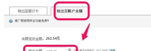 余额宝怎么转到支付宝、银行卡
