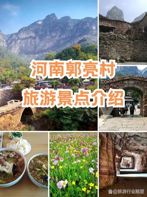 河南省郭亮村的来历，河南郭亮村为什么叫郭亮村