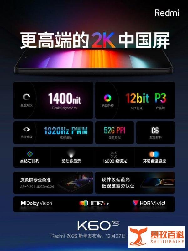 即将发布的红米k60参数配置怎么样，有哪些信息值得关注？