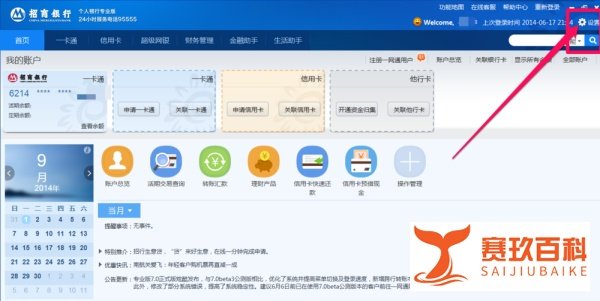 如何修改招商银行网上银行专业版登录密码