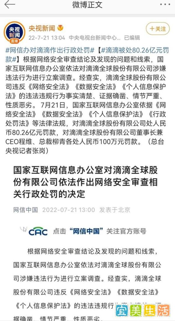 滴滴违法被处罚，被罚80.26亿元！