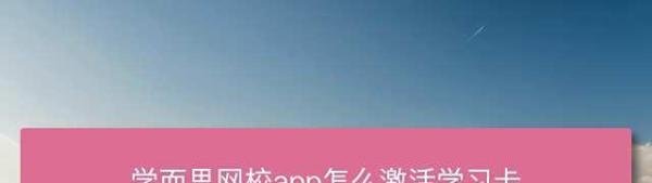 学而思网校app怎么激活学习卡