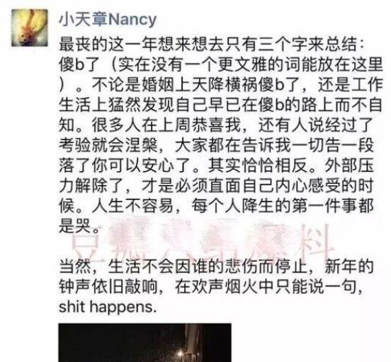 网曝疑似章泽天朋友圈：最丧的一年 傻B了！