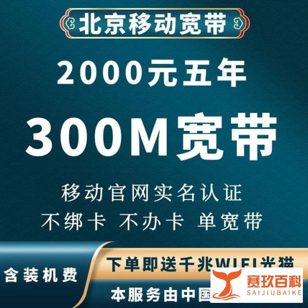 北京宽带&号卡2025年9月份精选套餐