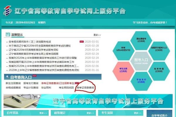 辽宁招生考试之窗怎么打印准考证
