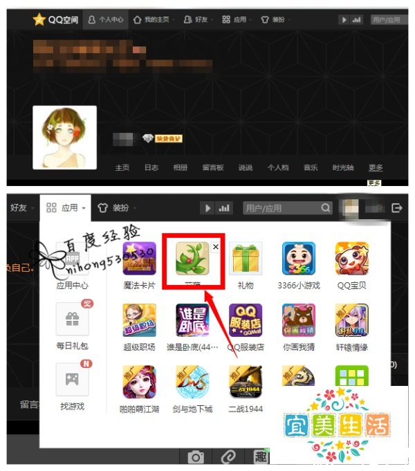 如何让花藤在空间显示？qq空间怎样显示花藤？