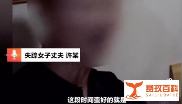 杭州失踪女子遇害，丈夫杀妻细节曝光：怪不得中国结婚率持续走低