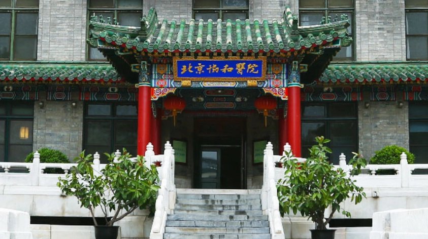 协和医学院回应硕士招生质疑,此事的具体详情是怎样的?