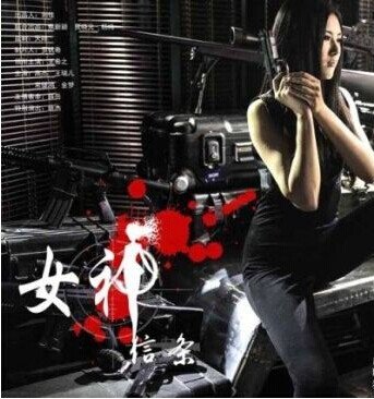女神信条的介绍