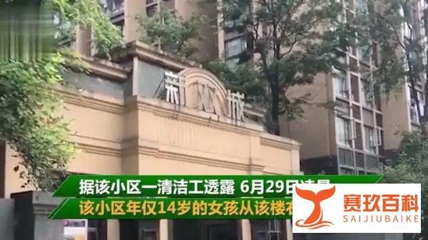 成都14岁少女坠亡事件后续：嫌疑人涉嫌强奸罪被批捕