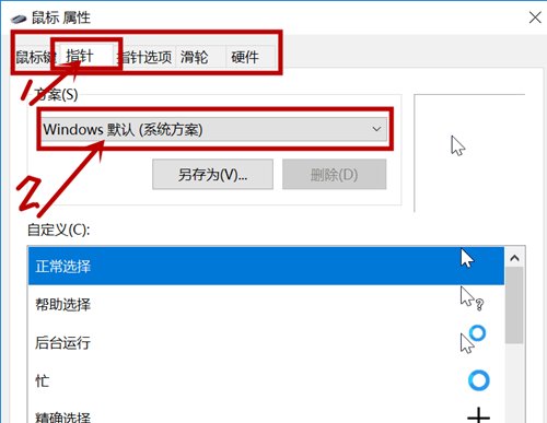 win7系统鼠标指针怎么改成图片的样式