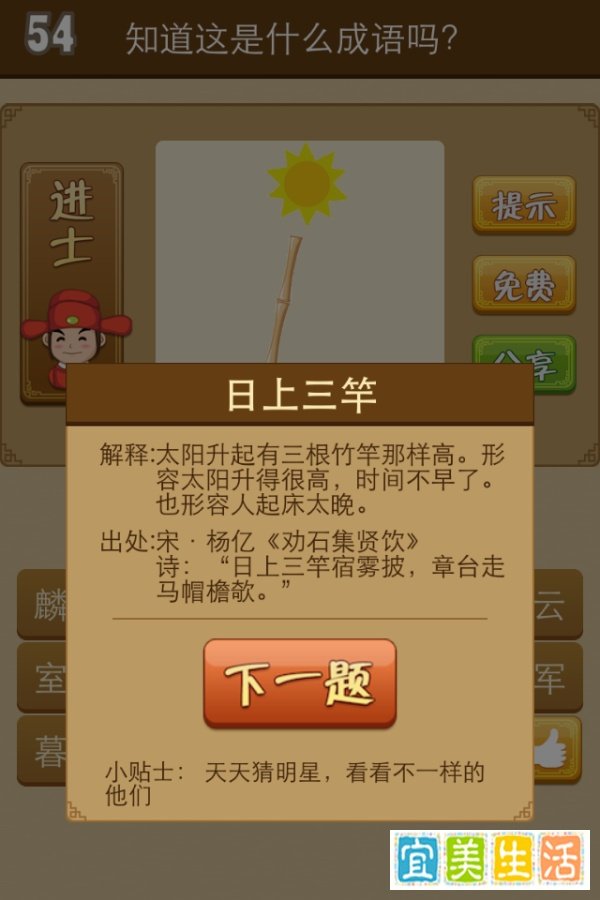 ihpone(苹果版) 看图猜成语41-60答案简析