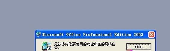 word无法启动转换器怎么办？