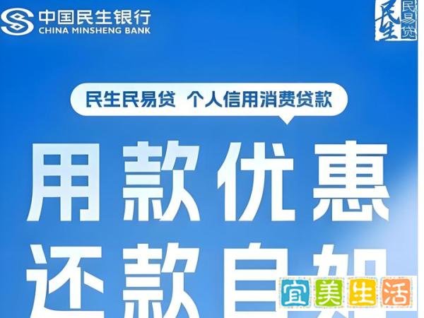 2025年昆明民生银行民易贷升级后，申请更加方便快捷！