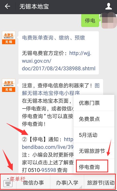 如何查看本地的停电通知