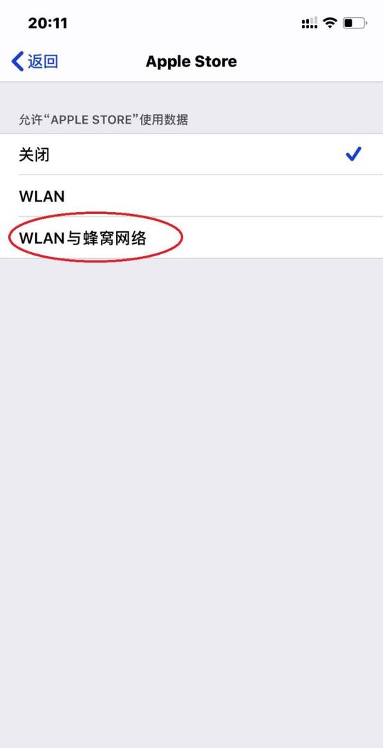 App store(苹果商店)打不开怎么办