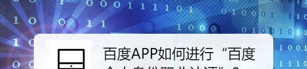 百度APP如何进行“百度个人身份职业认证”？