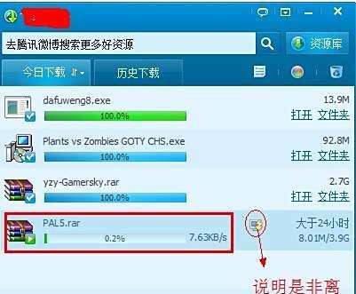 怎样使用QQ旋风离线下载