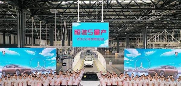 恒大的救兵来了？恒驰5正式量产，抓紧时间割韭菜