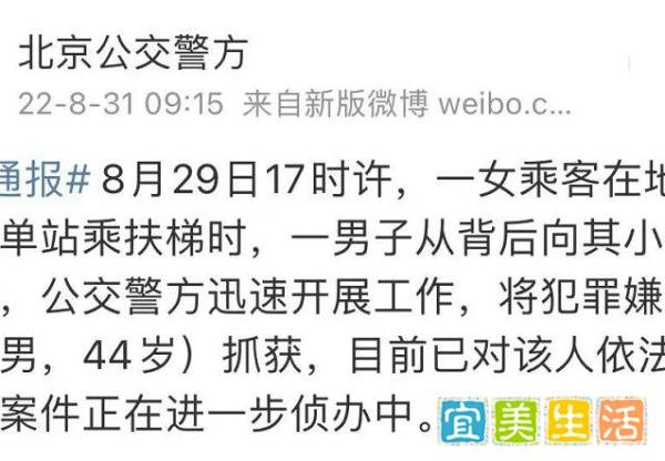 北京地铁站内男子向女乘客小便被拘