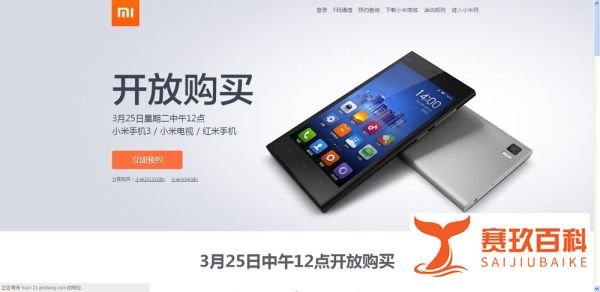小米红米手机怎么预约抢购