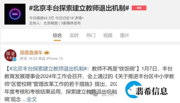 打破教师“铁饭碗”，已经吹响号角？此地出台教师退出机制！