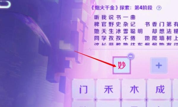 王者荣耀炮火千金探索第四阶段答案攻略