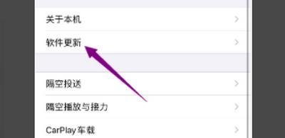 ios14beta更新弹窗怎么消除