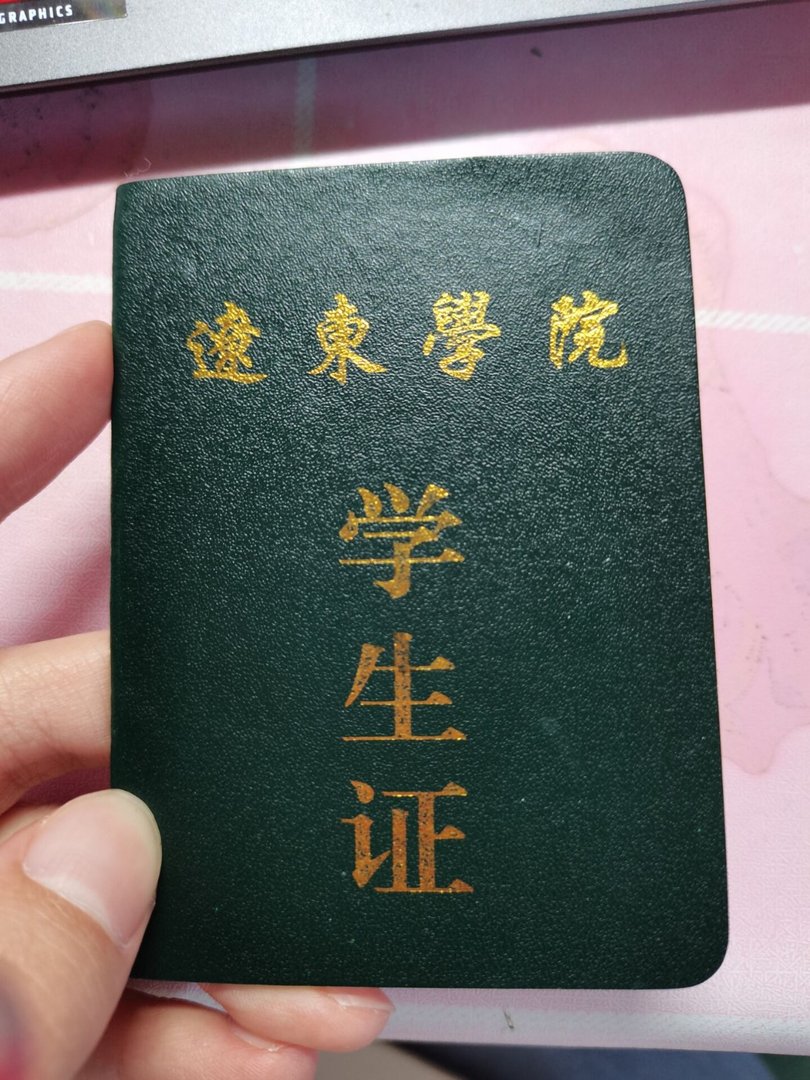 辽东学院怎么样啊？