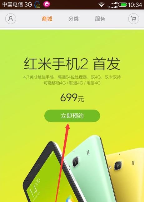 如何预约红米手机2?