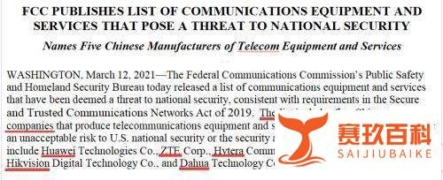 美参议院通过新法案，禁止FCC为华为、海康等公司增发通讯设备执照