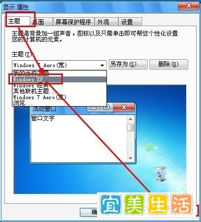 xp电脑如何仿windows7桌面风格