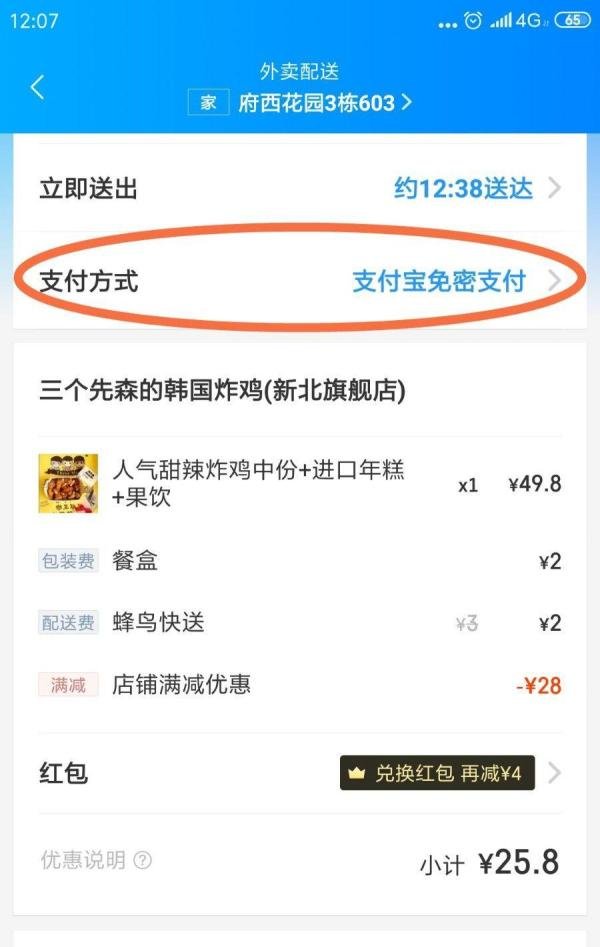 怎么用饿了么网上订餐