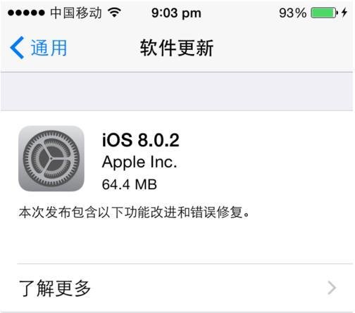 ios8.0.2固件下载升级教程