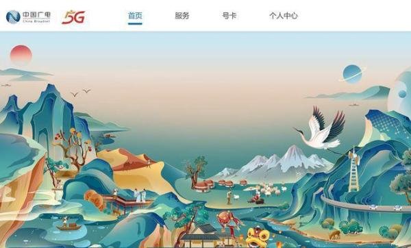 中国广电5G官网10099正式上线
