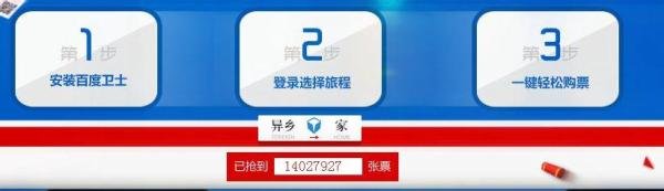 360二代抢票与百度卫士抢票区别【组图】