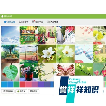 怎么设置QQ的皮肤颜色和背景