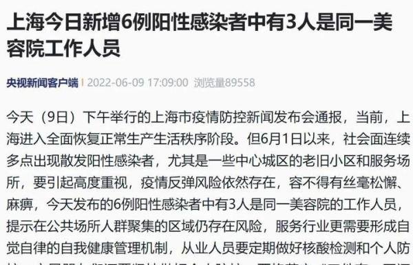 6 月 9 日上海红玫瑰美容院 3 名员工初筛阳性，涉及 502 位顾客，目前疫情情况如何？