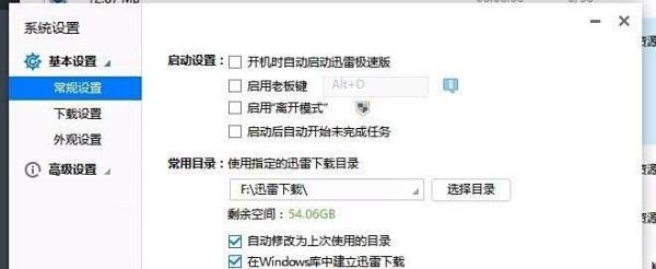 迅雷如何开启静默下载模式？