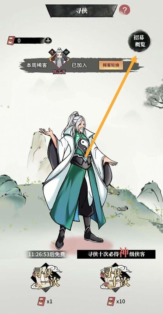 不休江湖如何查看水忆寒的【剑如雨落】