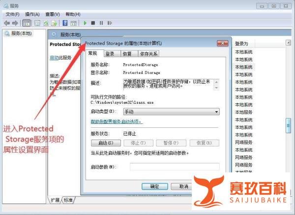 电脑如何设置Protected Storage的启动类型？