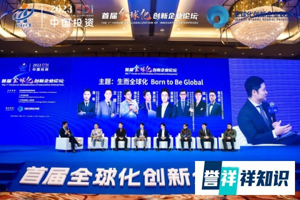 E- PORTS生而全球化！首届全球化创新企业论坛在广州成功举办！