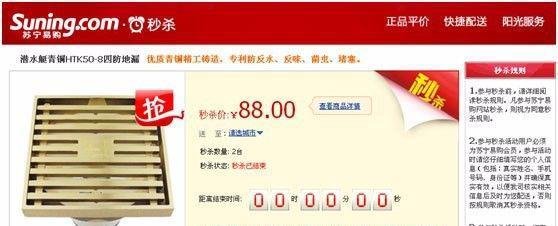 苏宁易购秒杀技巧
