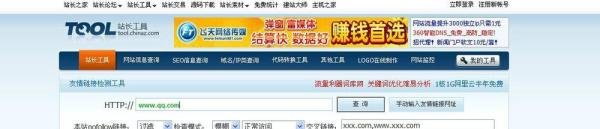 怎样查看别人网站是否添加了我网站的友情链接