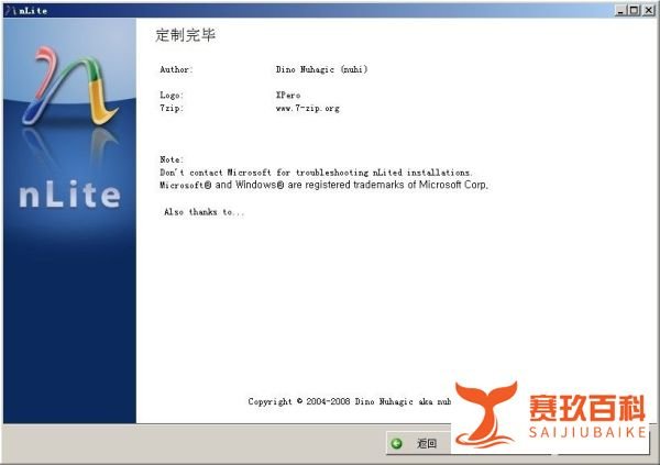 如何用NLITE来定制您的系统(nite教程)