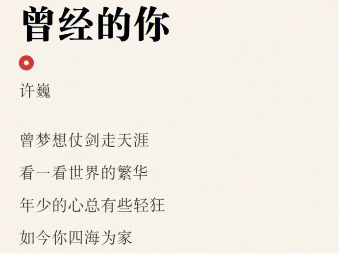 曾梦想仗剑走天涯是什么歌