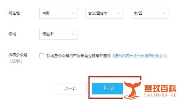 怎么注册申请腾讯自媒体(企鹅号)