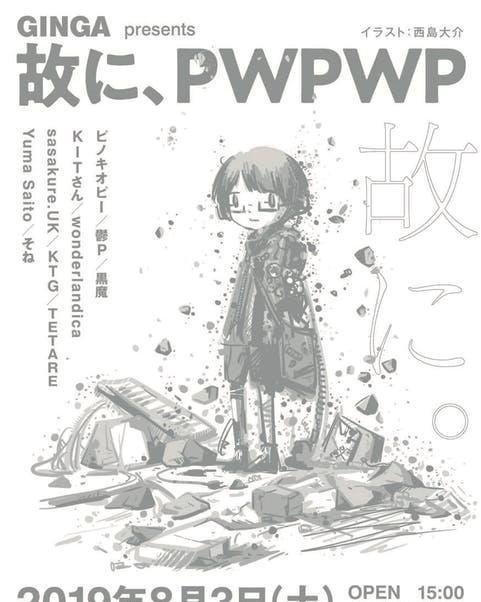 椎名もた 逝世4周年，未发表歌曲集『故に。』开始通贩预约