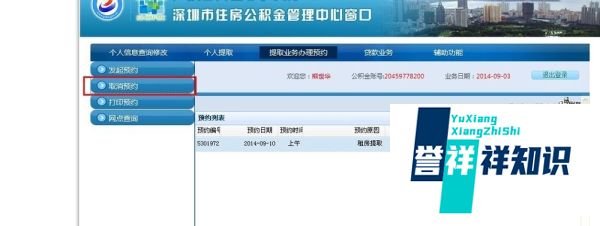 深圳住房公积金网上预约流程